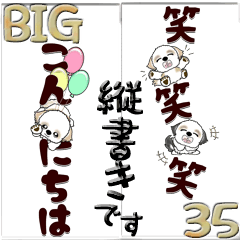 [LINEスタンプ] 【Big】シーズー犬35『縦書き』