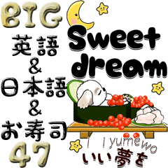 [LINEスタンプ] 【Big】シーズー47『英語＆日本語』お寿司