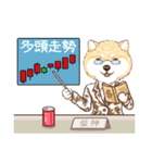 しばいぬ-株式投資(中国語版)（個別スタンプ：10）