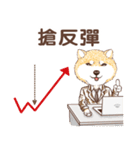 しばいぬ-株式投資(中国語版)（個別スタンプ：20）