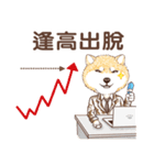 しばいぬ-株式投資(中国語版)（個別スタンプ：24）