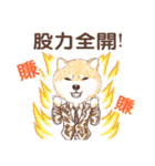 しばいぬ-株式投資(中国語版)（個別スタンプ：33）