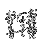 オシャレ筆文字（個別スタンプ：1）