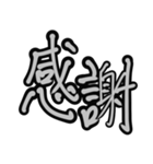 オシャレ筆文字（個別スタンプ：4）