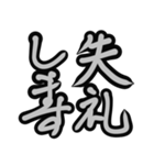 オシャレ筆文字（個別スタンプ：40）
