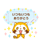 ラスカル ほんわかメッセージスタンプ（個別スタンプ：3）