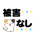 でか文字♦災害安否用♦みけねこスタンプ（個別スタンプ：4）