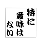でか文字！モノローグ3（個別スタンプ：10）