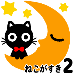 [LINEスタンプ] 猫が好き♡2【敬語】