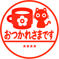 [LINEスタンプ] 猫が好き♡3【はんこ・カスタム】