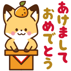[LINEスタンプ] かわいいきつね☆毎年使えるお正月