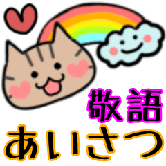 [LINEスタンプ] ねこ♡毎日使える挨拶敬語♡ふきだし