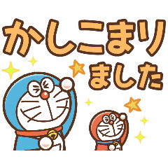 [LINEスタンプ] ドラえもん うごくデカ文字敬語スタンプ