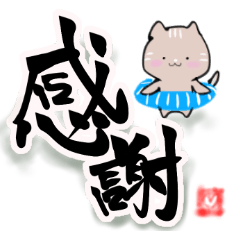 [LINEスタンプ] デカ文字 筆文字 幸せを引き寄せる夏