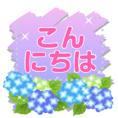 [LINEスタンプ] メッセージ大人きれいな紫陽花のスタンプ