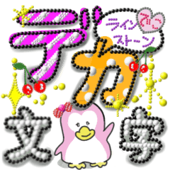 [LINEスタンプ] デコった超デカ文字♡ペンギン