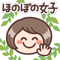 [LINEスタンプ] ほのぼの・女子
