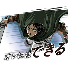 [LINEスタンプ] 進撃の巨人 クライマックス