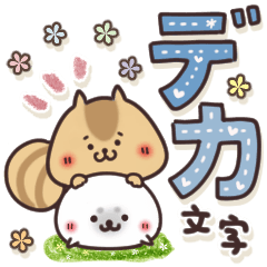 [LINEスタンプ] 毎日使えるほっこりスタンプ☆デカ文字