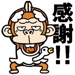 [LINEスタンプ] ウザくてシュールなお猿さん【台湾語】の画像（メイン）
