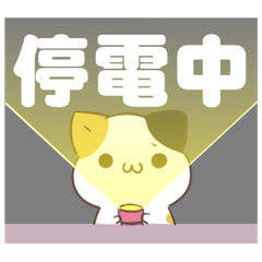 [LINEスタンプ] でか文字♦災害安否用♦みけねこスタンプ