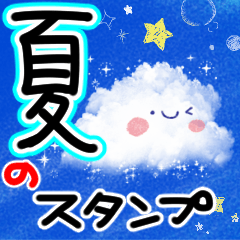 [LINEスタンプ] さわやか♪夏の納涼スタンプ