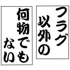 [LINEスタンプ] でか文字！モノローグ3