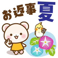 [LINEスタンプ] しろくまたんとインコのお返事【夏】