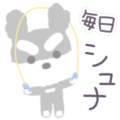 [LINEスタンプ] ゆるくシンプルなシュナ6