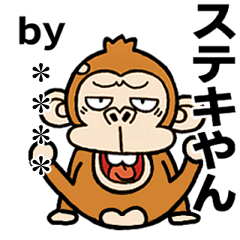 [LINEスタンプ] ウザくてシュールお猿さん☆カスタムの画像（メイン）