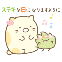 [LINEスタンプ] すみっコぐらし とびだす♪お祝い＆感謝