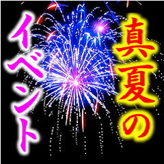 [LINEスタンプ] 真夏の出来事花火。