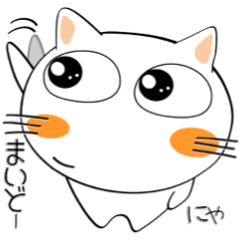 [LINEスタンプ] 京ことば★しろネコ