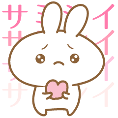 [LINEスタンプ] あざとめウサピ【寂しいを伝える】