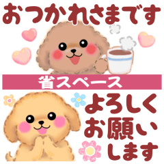 [LINEスタンプ] かわいいトイプードル❤️省スペース