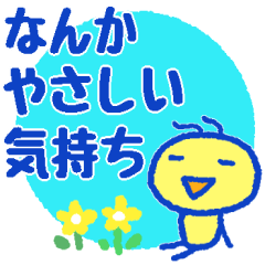 [LINEスタンプ] なんかやさしい気持ち＊ぴよみ