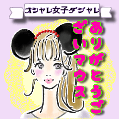 [LINEスタンプ] オシャレ女子♡ダジャレ＆死語