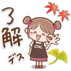 [LINEスタンプ] やさしい秋色❣お団子girl