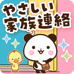 [LINEスタンプ] パンダとひよこ やさしい家族連絡