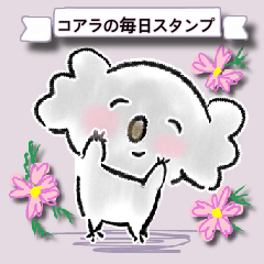 [LINEスタンプ] ほんわか♡コアラくん