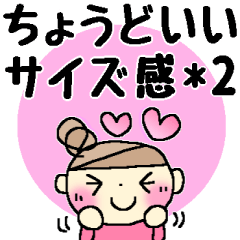 [LINEスタンプ] ちょうどいいサイズ感＊2＊日常
