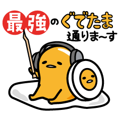 [LINEスタンプ] ぐでたま ゲーム実況するんだわ〜…