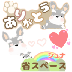[LINEスタンプ] ふんわり癒されシュナウザー(省スペース)