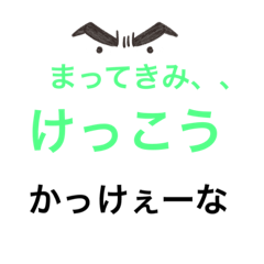 結構かっこいいよ Lineスタンプ 結構かっこいいよ