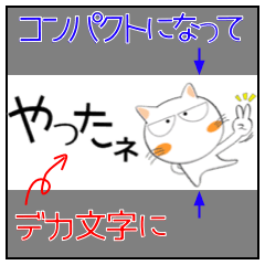 [LINEスタンプ] デカ文字コンパクト★しろネコ☆省スペース