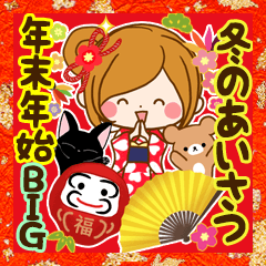 [LINEスタンプ] 大人のやすらぎ「冬☆年末年始のご挨拶」
