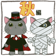 [LINEスタンプ] 秋編☆ネコのくろにゃん