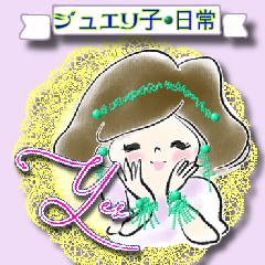 [LINEスタンプ] 【日常会話】オシャ可愛☆ジュエリ子